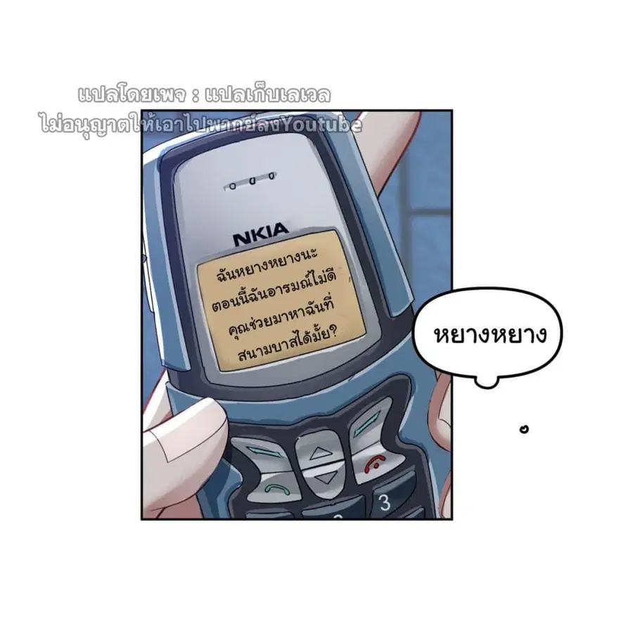I Really Don’t Want to be Reborn ตอนที่ 35 หน้า 17