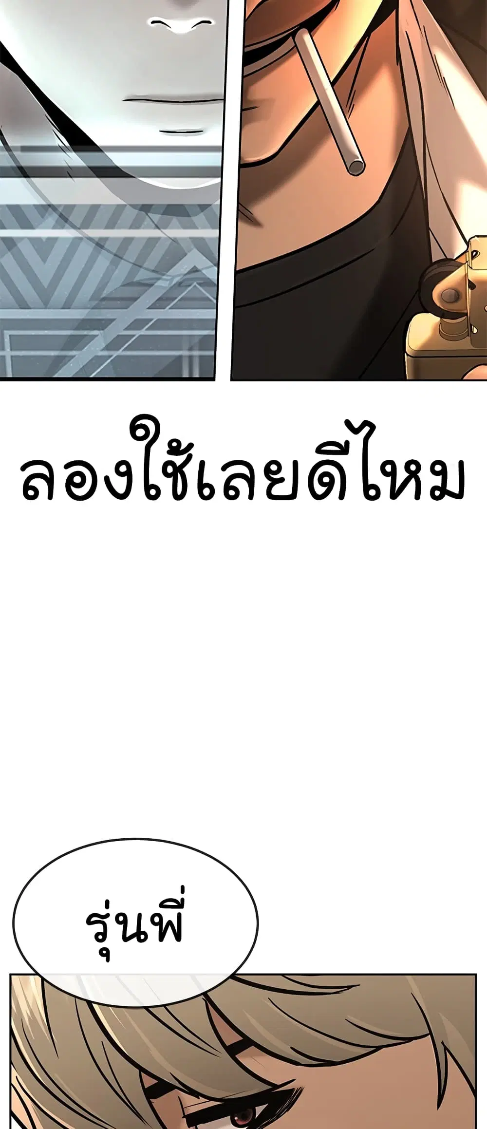 Quest Supremacy ตอนที่ 16 หน้า 2
