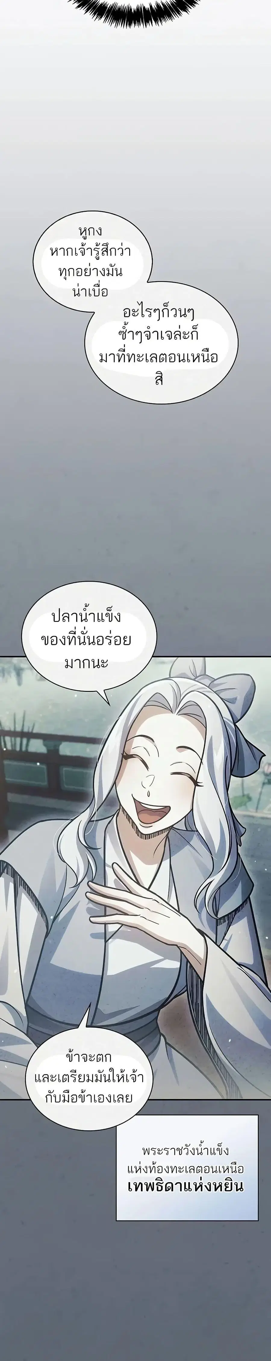 Heavenly Grand Archive’s Young Master ตอนที่ 104 หน้า 5