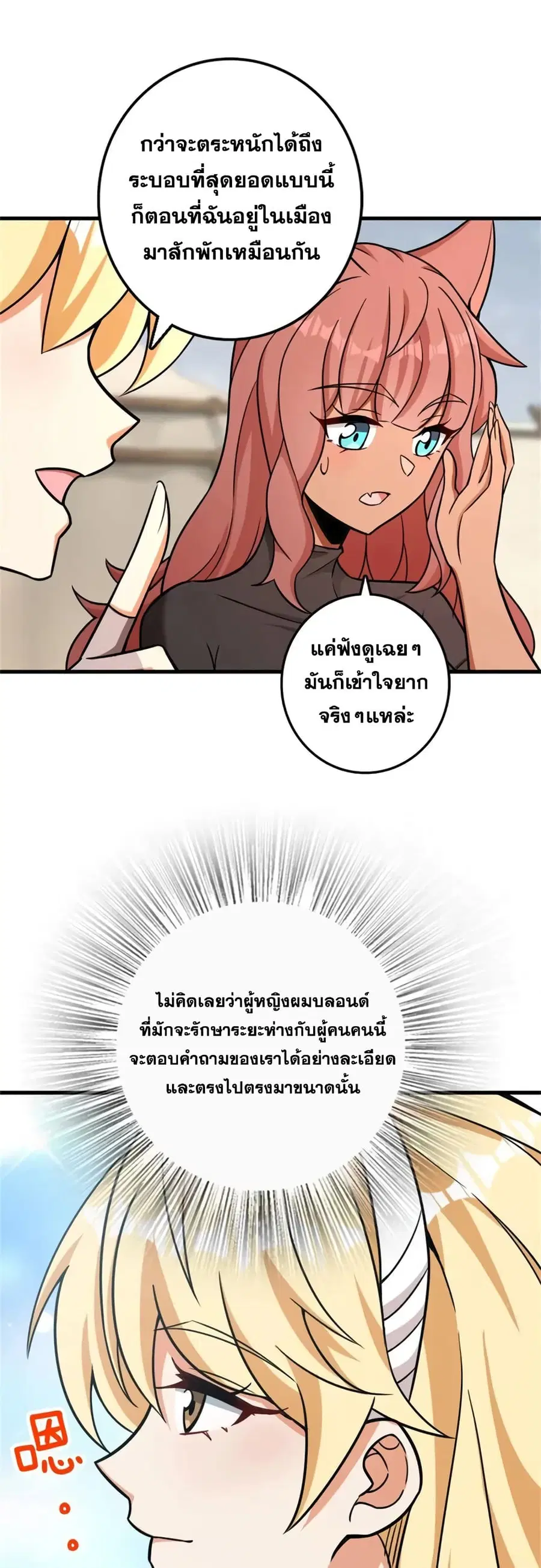 Release That Witch ตอนที่ 479 หน้า 10