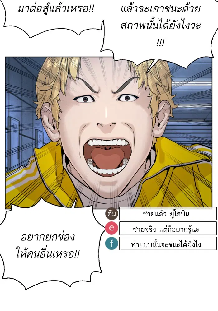 How to Fight ตอนที่ 70 หน้า 141