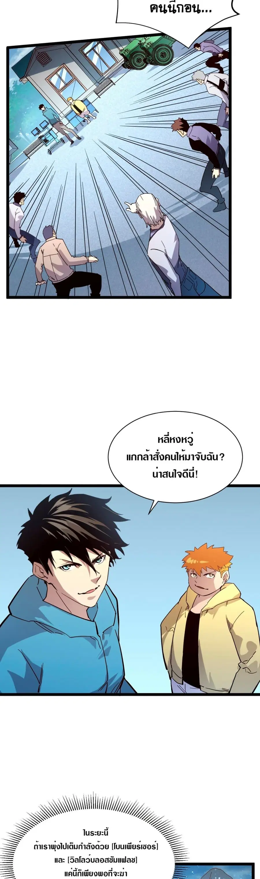 Rise From The Rubble ตอนที่ 32 หน้า 5