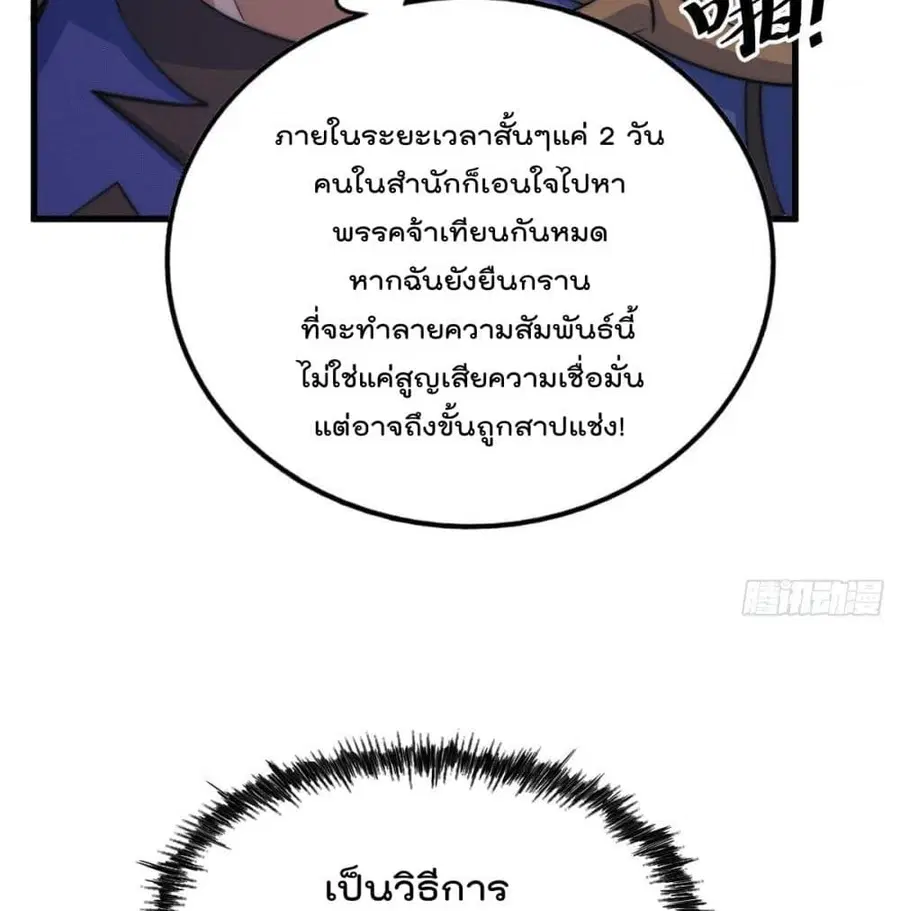 Who is your Daddy ตอนที่ 36 หน้า 23