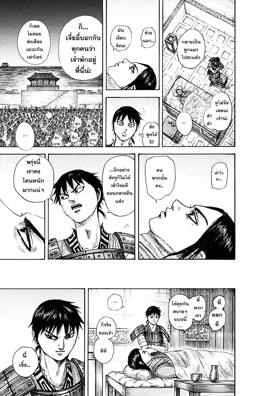 Kingdom ตอนที่ 342 หน้า 15