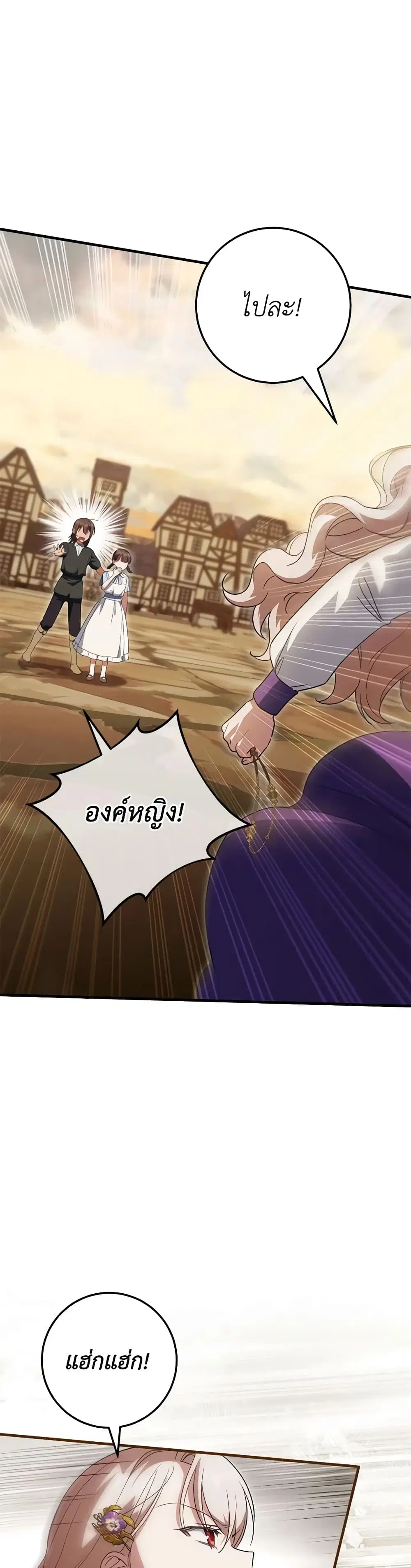 The Wicked Little Princess ตอนที่ 112 หน้า 30