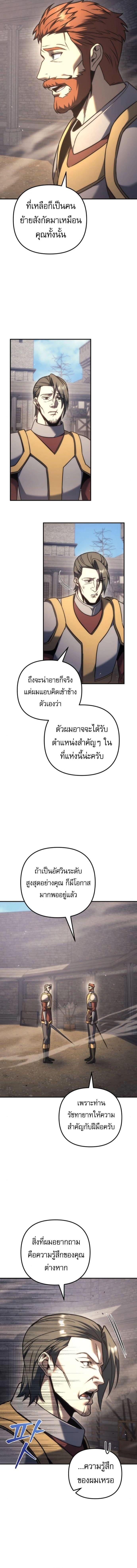 Regressor of the Fallen Family เพลิงสงครามหวนจุติ ตอนที่ 116 หน้า 18