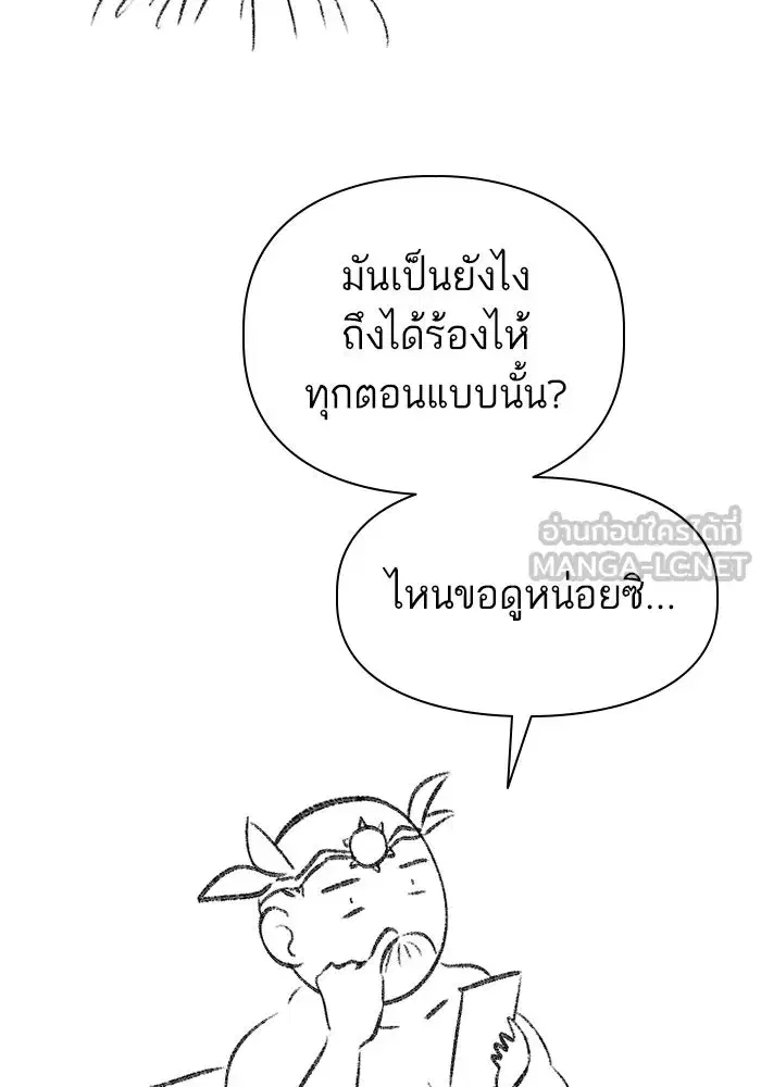 The S-Classes That I Raised (My S-Class Hunters) ตอนที่ 153.6 หน้า 18