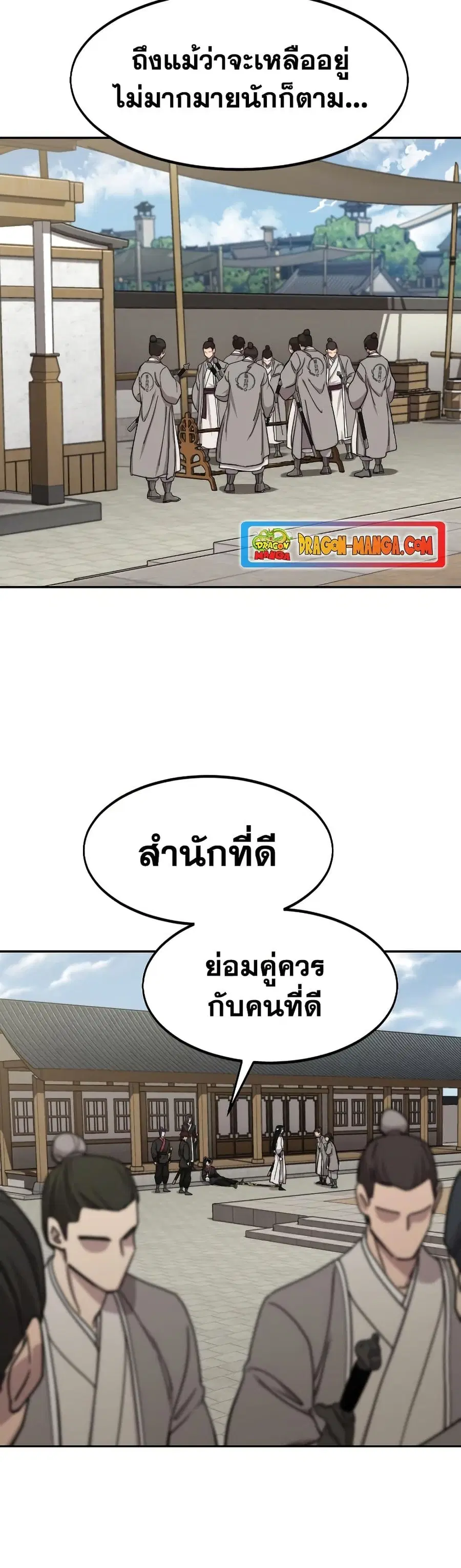 Return of the Mount Hua Sect ตอนที่ 77 หน้า 25