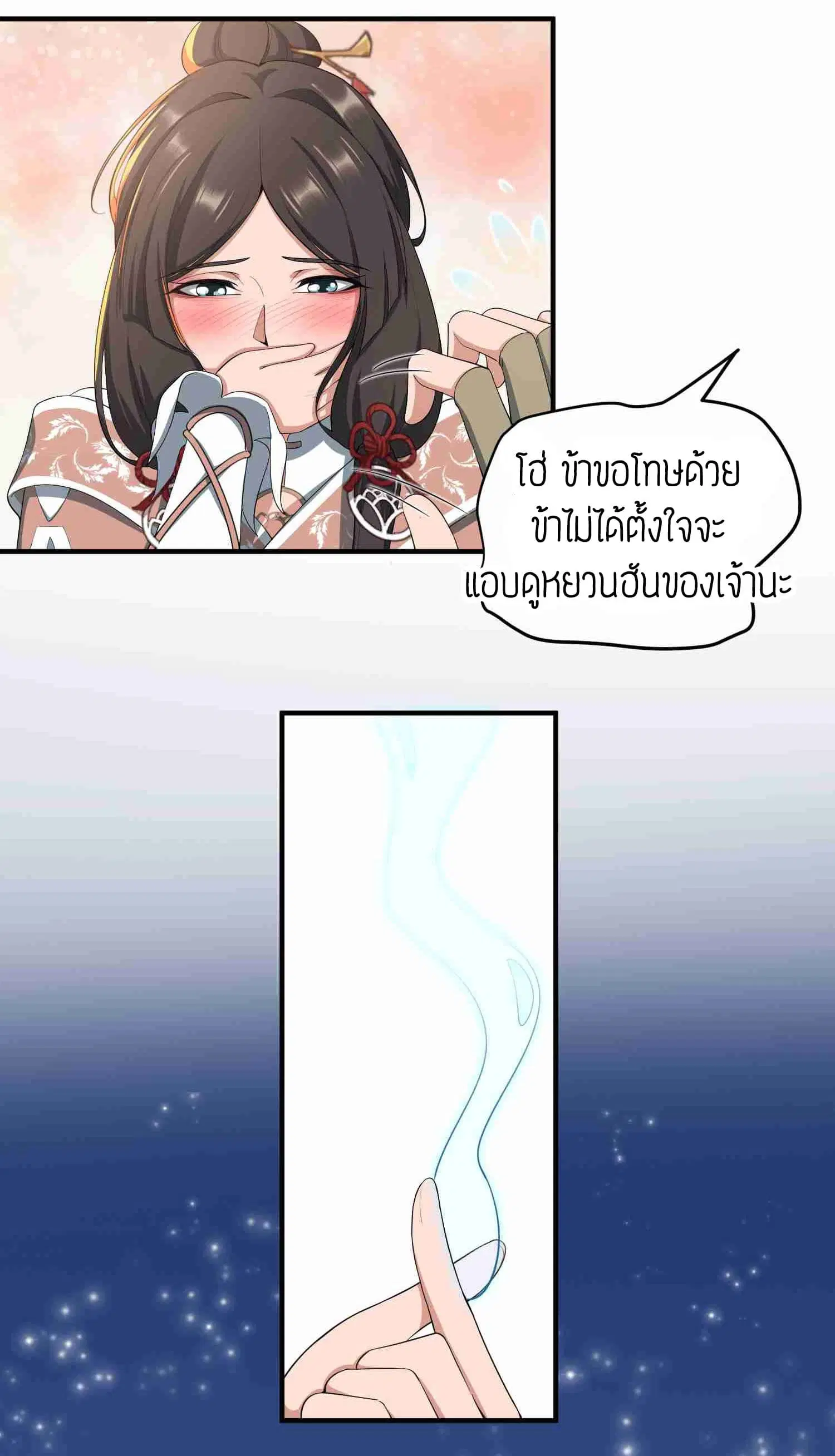 Super Warrior in Another World ตอนที่ 35 หน้า 18