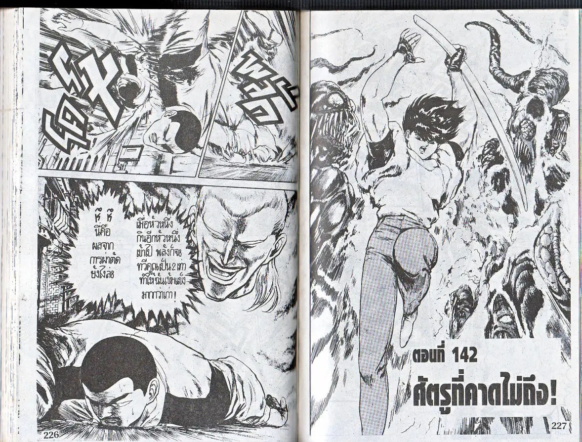 Makai Toshi Hunter ตอนที่ 142 หน้า 1