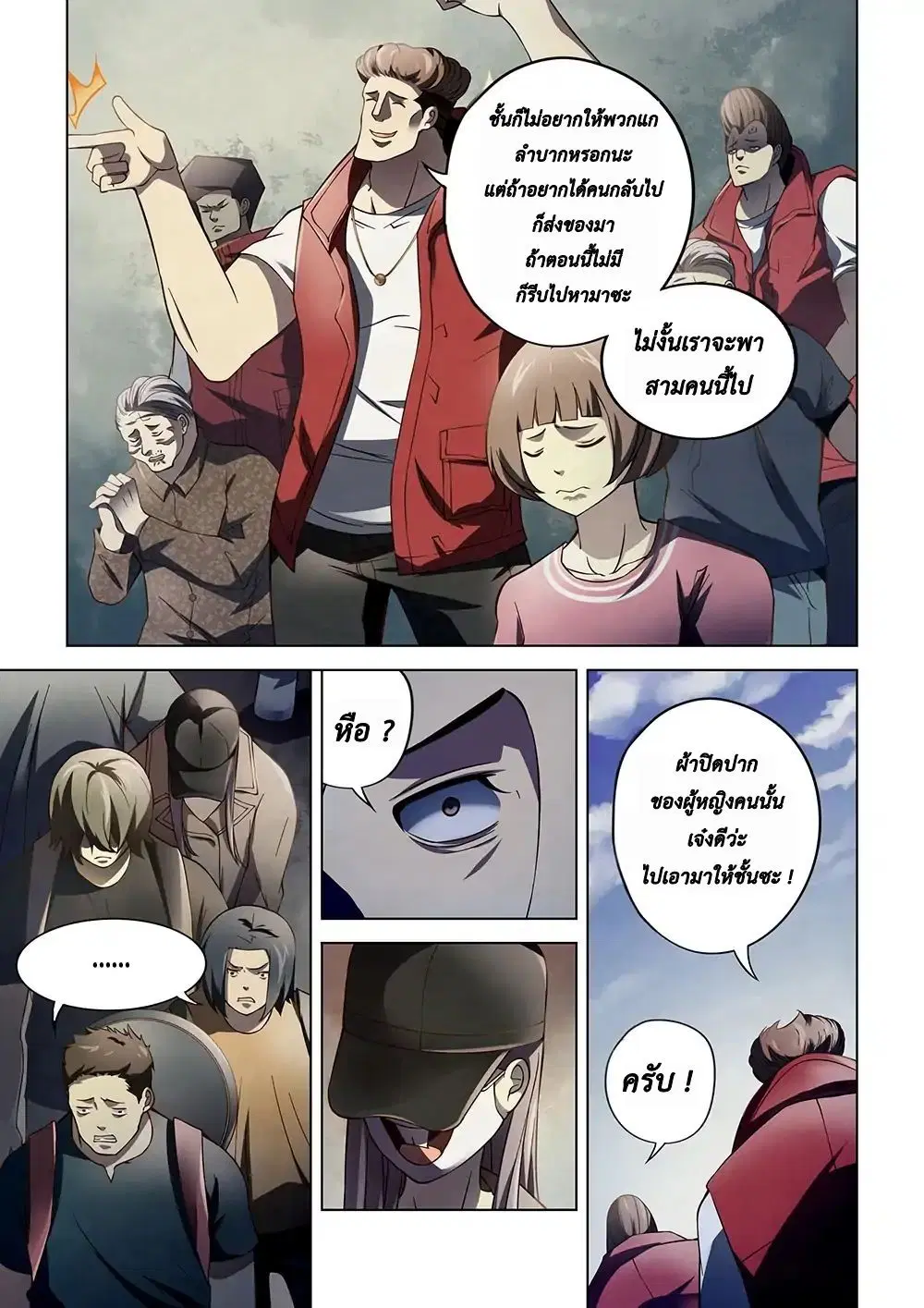 The Last Human ตอนที่ 116 หน้า 5