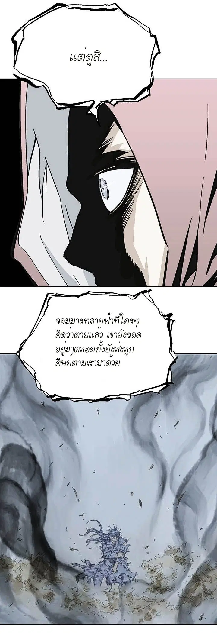 Gosu ตอนที่ 158 หน้า 8