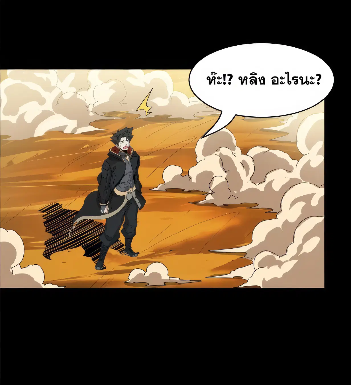 Legend of Star General ตอนที่ 166 หน้า 50