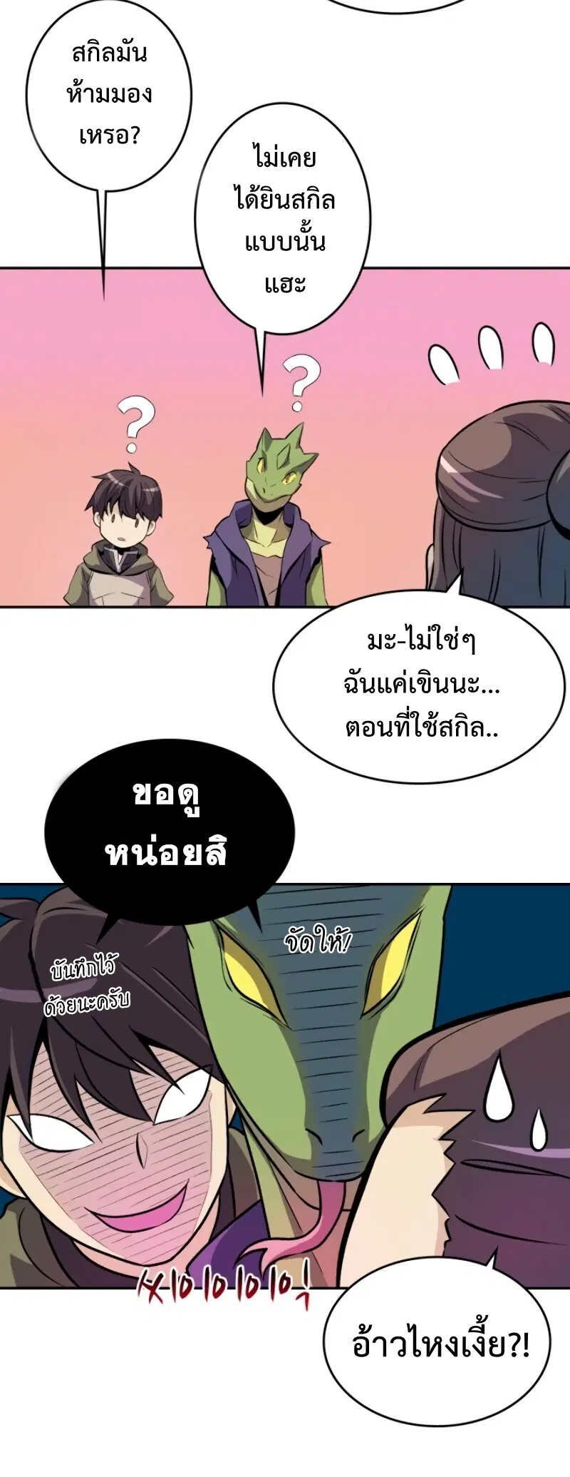 Arcane Sniper ตอนที่ 12 หน้า 54