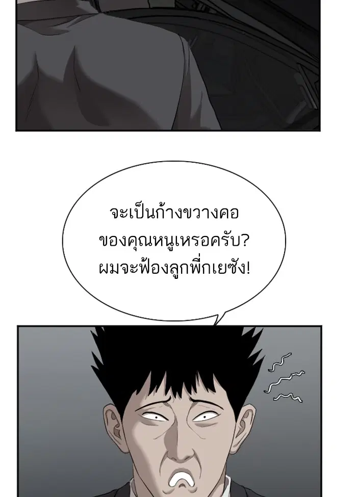 Bad Guy ตอนที่ 40 หน้า 47
