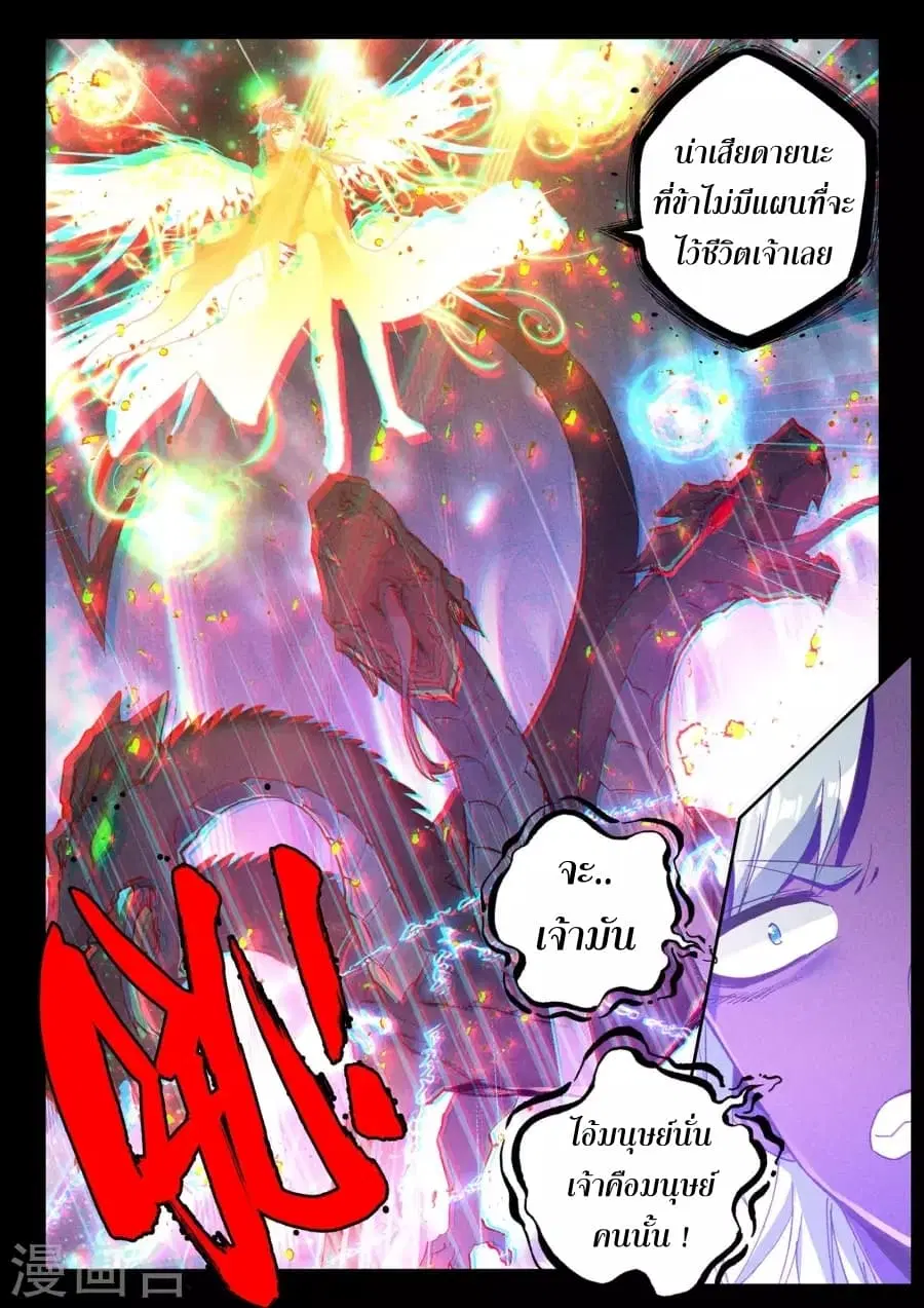 Shen Yin Wang Zuo ตอนที่ 123 หน้า 21