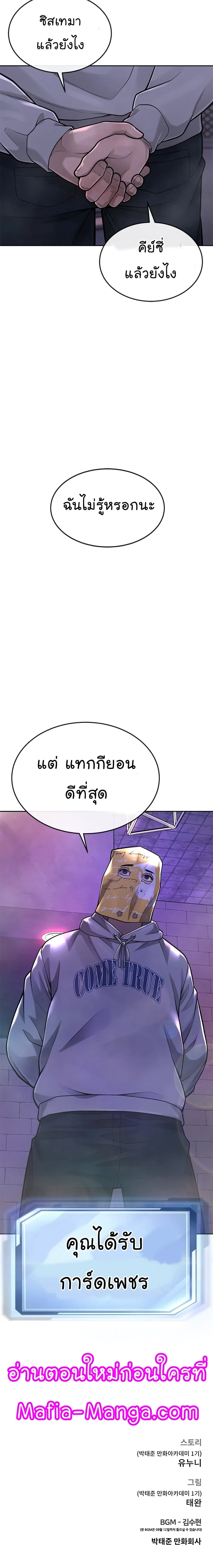 Quest Supremacy ตอนที่ 38 หน้า 30