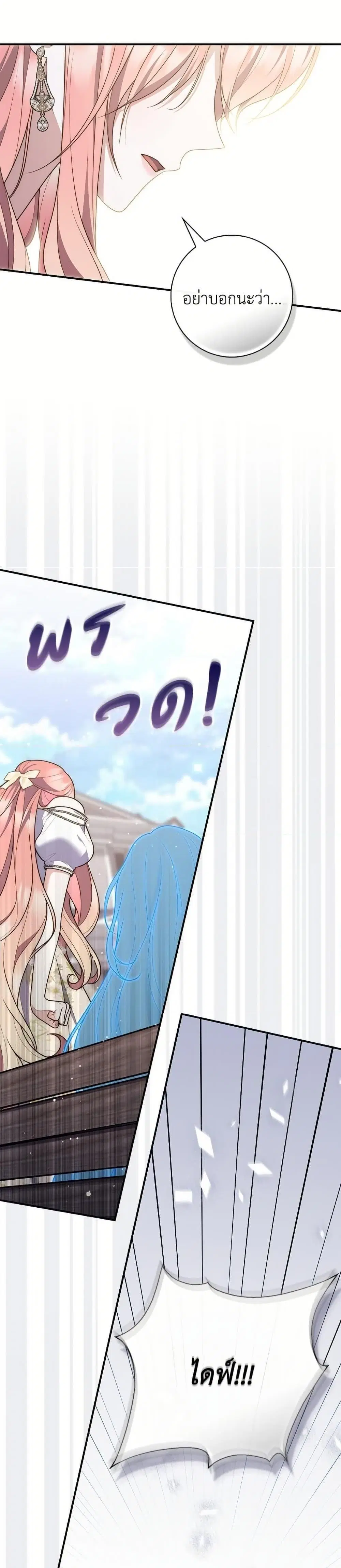 A Princess Who Reads Fortune ตอนที่ 105 หน้า 27