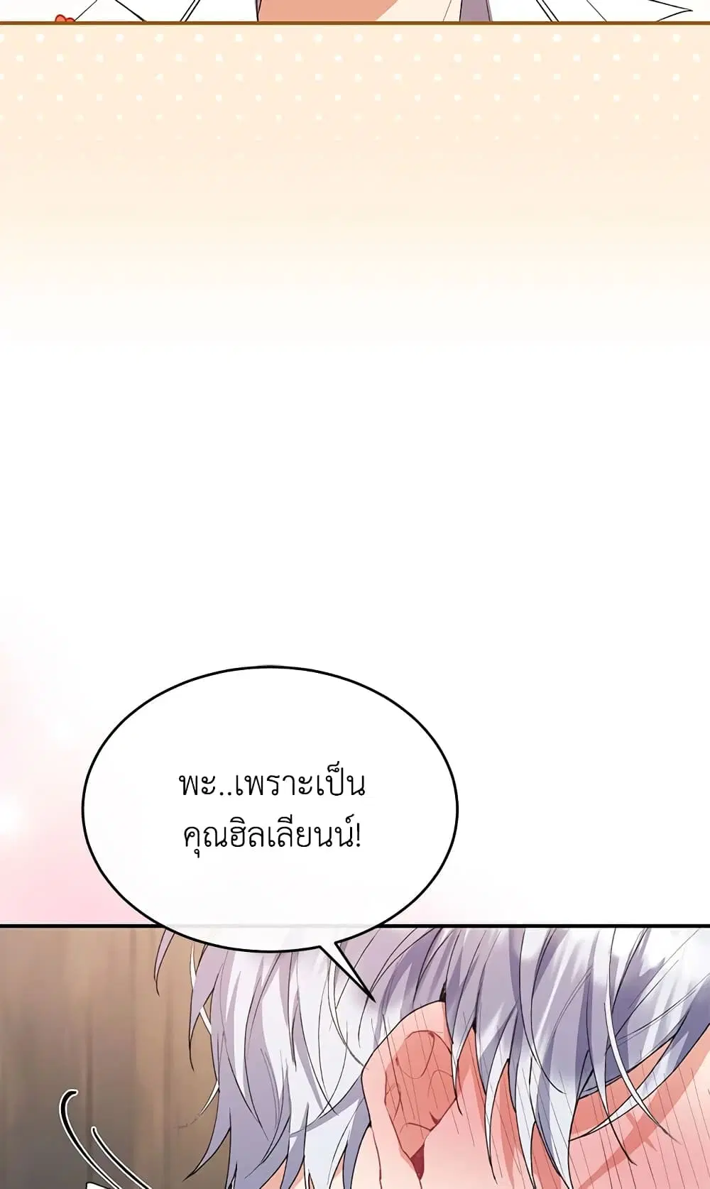 The Real Daughter Is Back ตอนที่ 39 หน้า 42