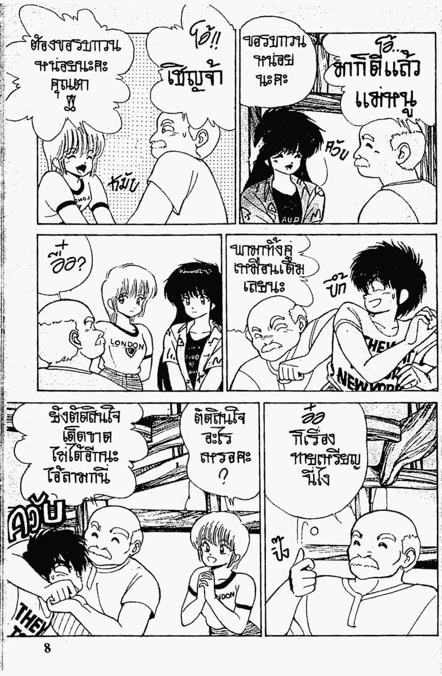 Kimagure Orange☆Road ตอนที่ 150 หน้า 7