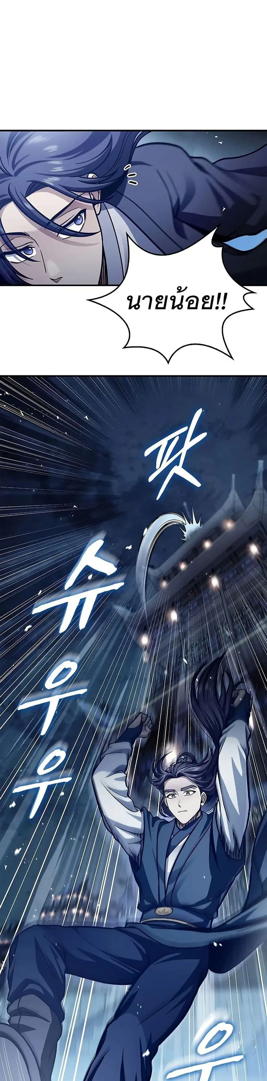 Heavenly Grand Archive’s Young Master ตอนที่ 53 หน้า 36