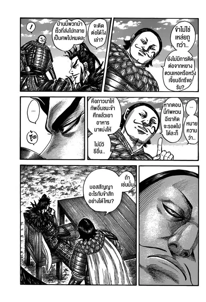 Kingdom ตอนที่ 555 หน้า 16