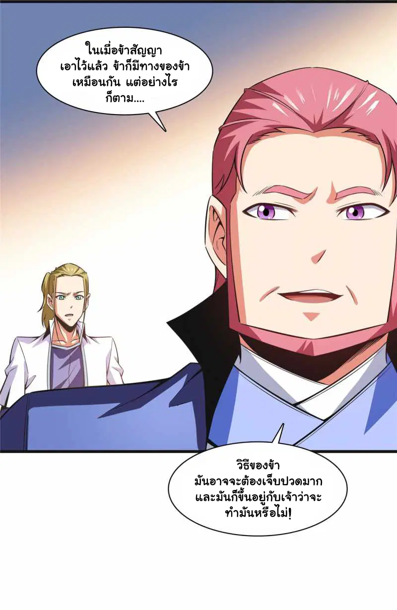 Library to Heaven’s Path ตอนที่ 180 หน้า 18