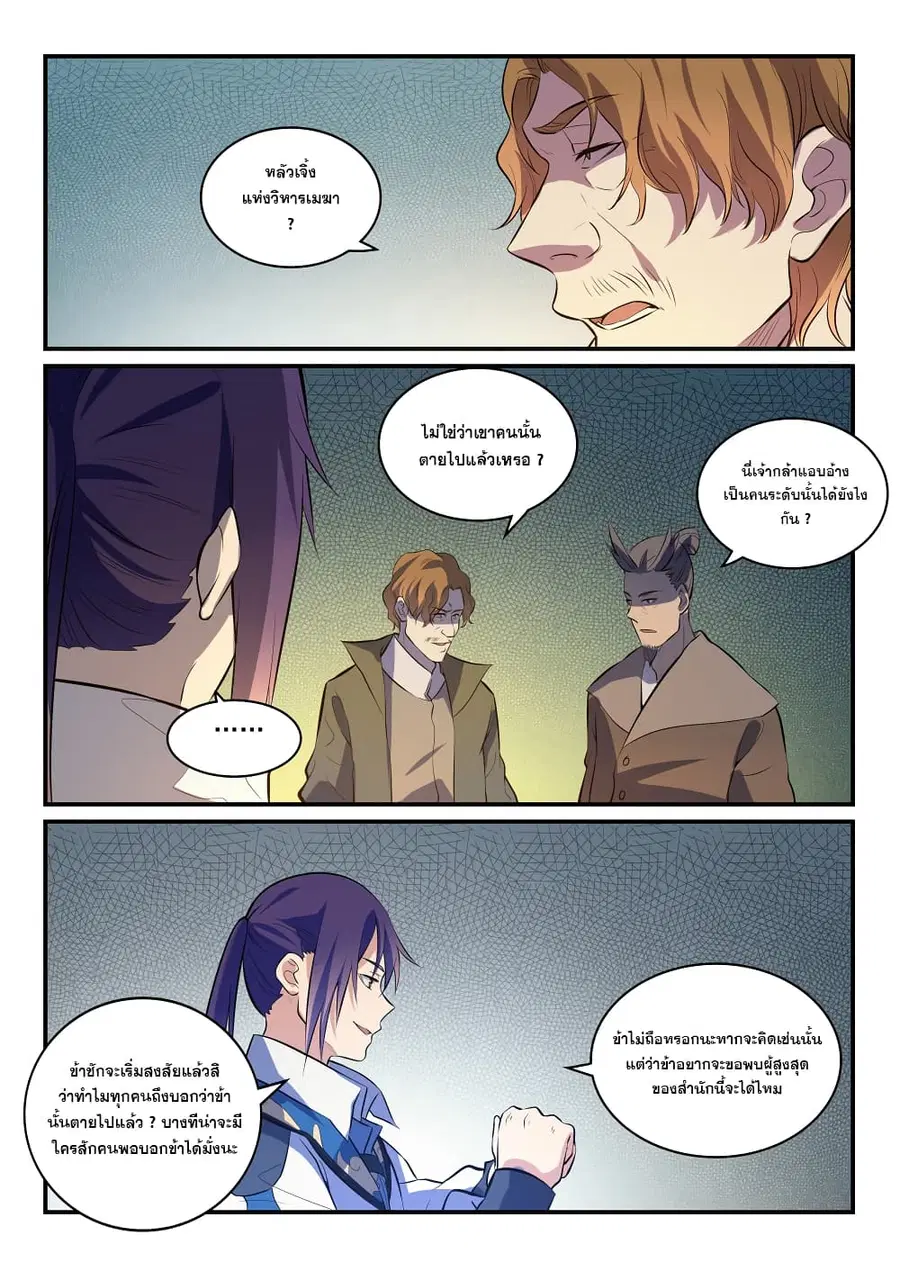 Bailian Chengshen ตอนที่ 303 หน้า 15
