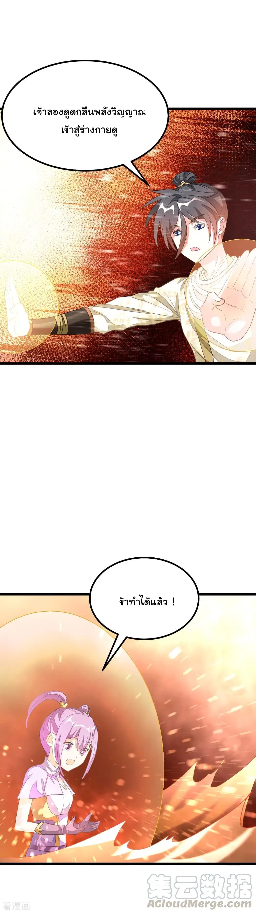 Nine Sun God King ตอนที่ 151 หน้า 6