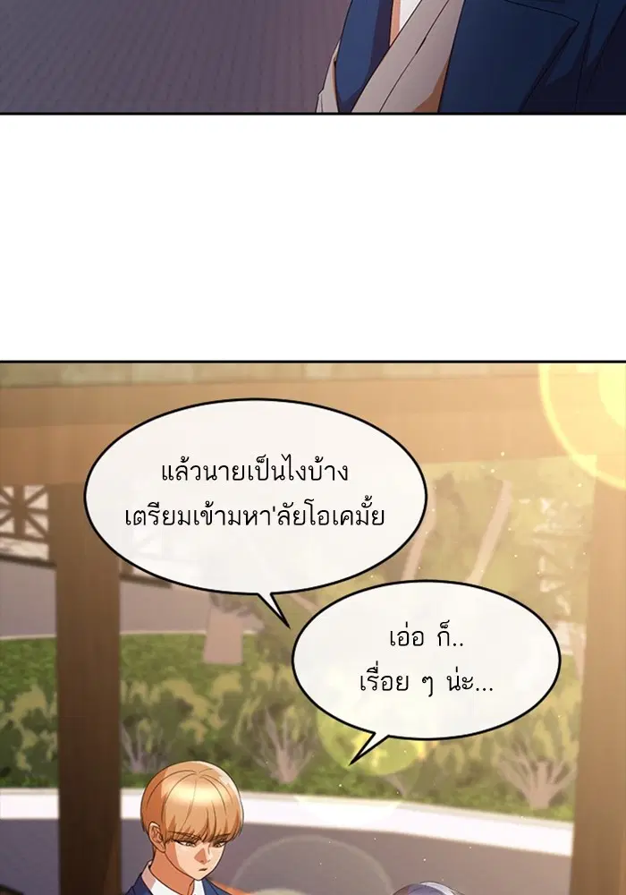 Random Chat ตอนที่ 299 หน้า 101