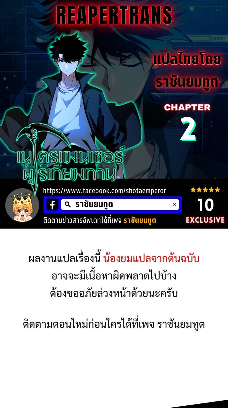 Maxed Strength Necromancer เนโครแมนเซอร์ ผู้ไร้เทียมทาน ตอนที่ 2 หน้า 1