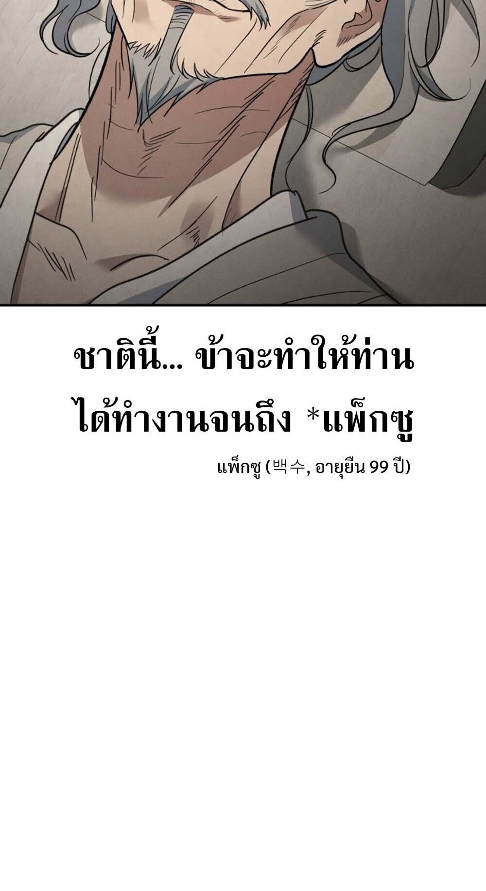 The Youngest Son of the Eunhae Sangdan บุตรชายคนสุดท้องแห่งหอการค้าอึนเฮ ตอนที่ 35 หน้า 80