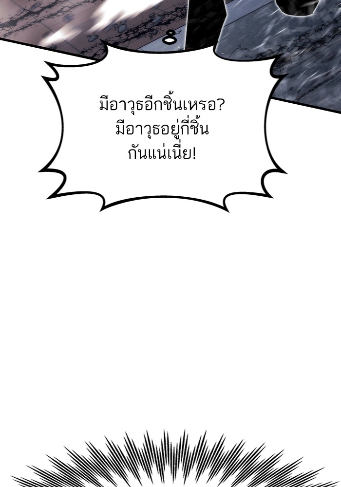 Ultra Alter แอ็กรองสตรองโคตร ตอนที่ 95 หน้า 143