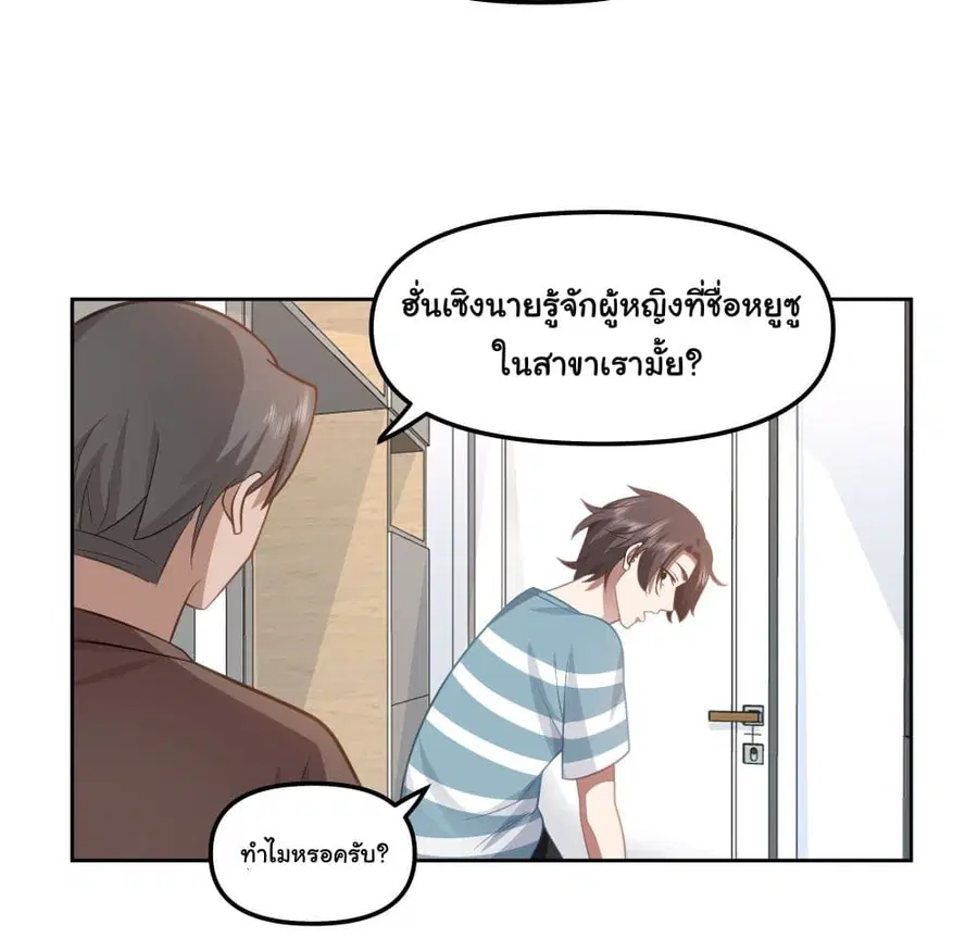 I Really Don’t Want to be Reborn ตอนที่ 22 หน้า 10