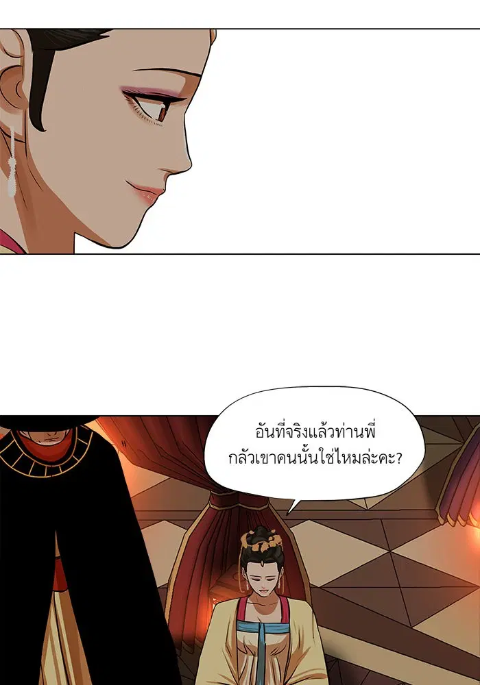 Escort Warrior ตอนที่ 67 หน้า 54