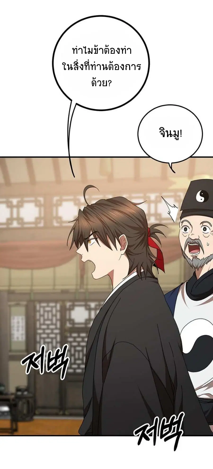 Path of the Shaman ตอนที่ 57 หน้า 13