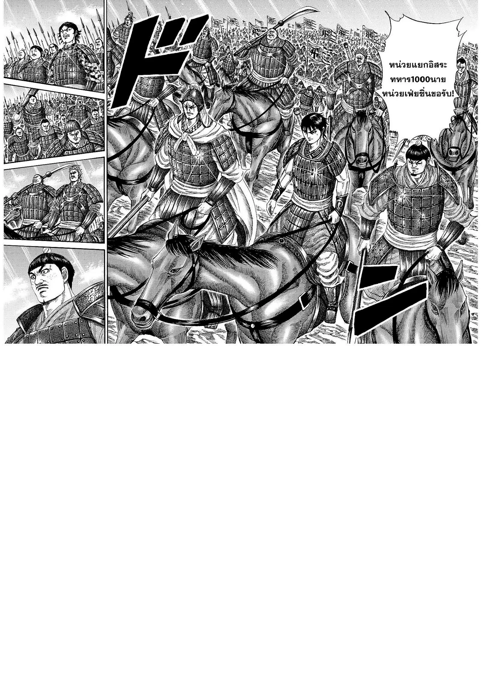 Kingdom ตอนที่ 244 หน้า 5