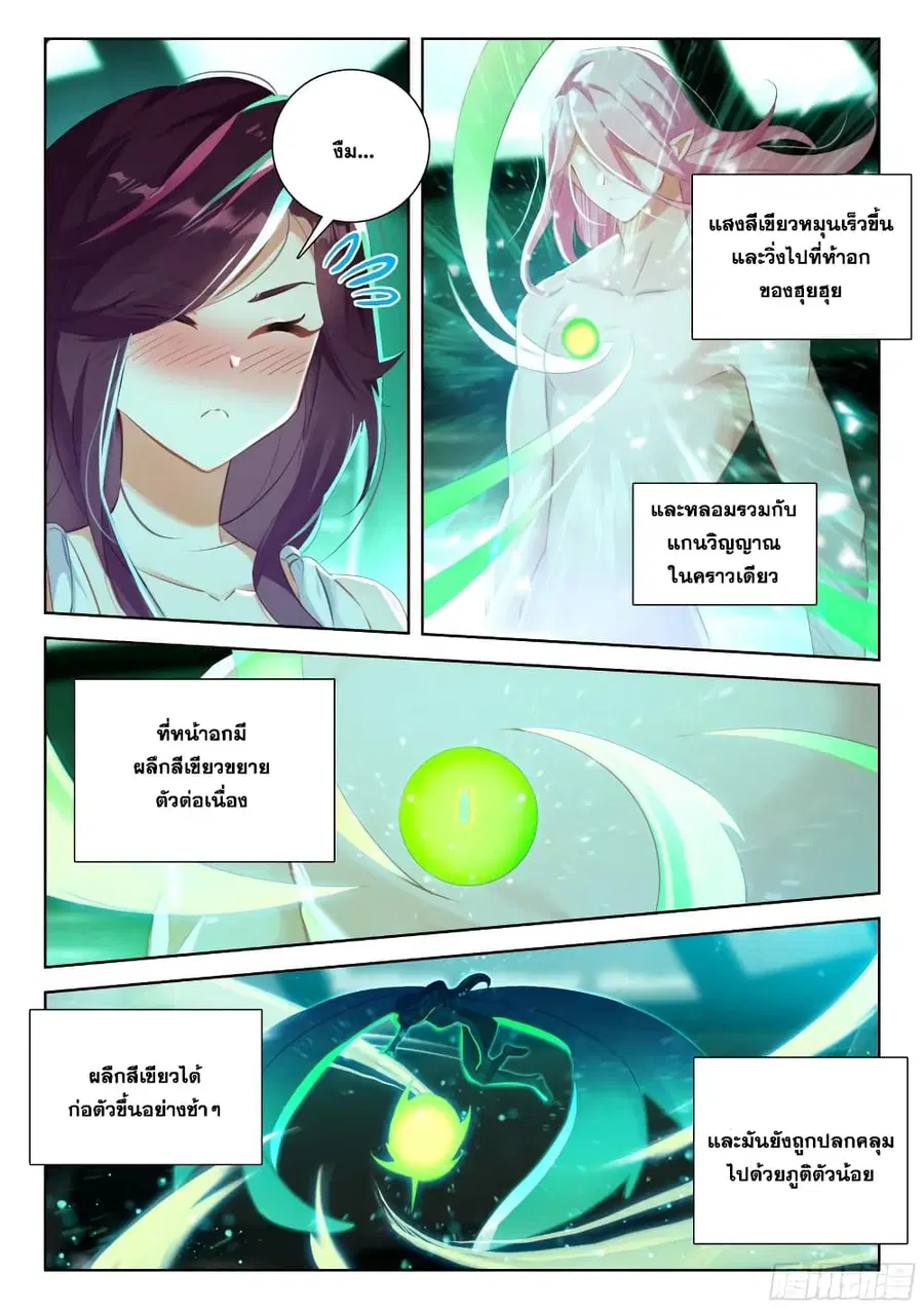 Douluo Dalu IV ตอนที่ 343 หน้า 11