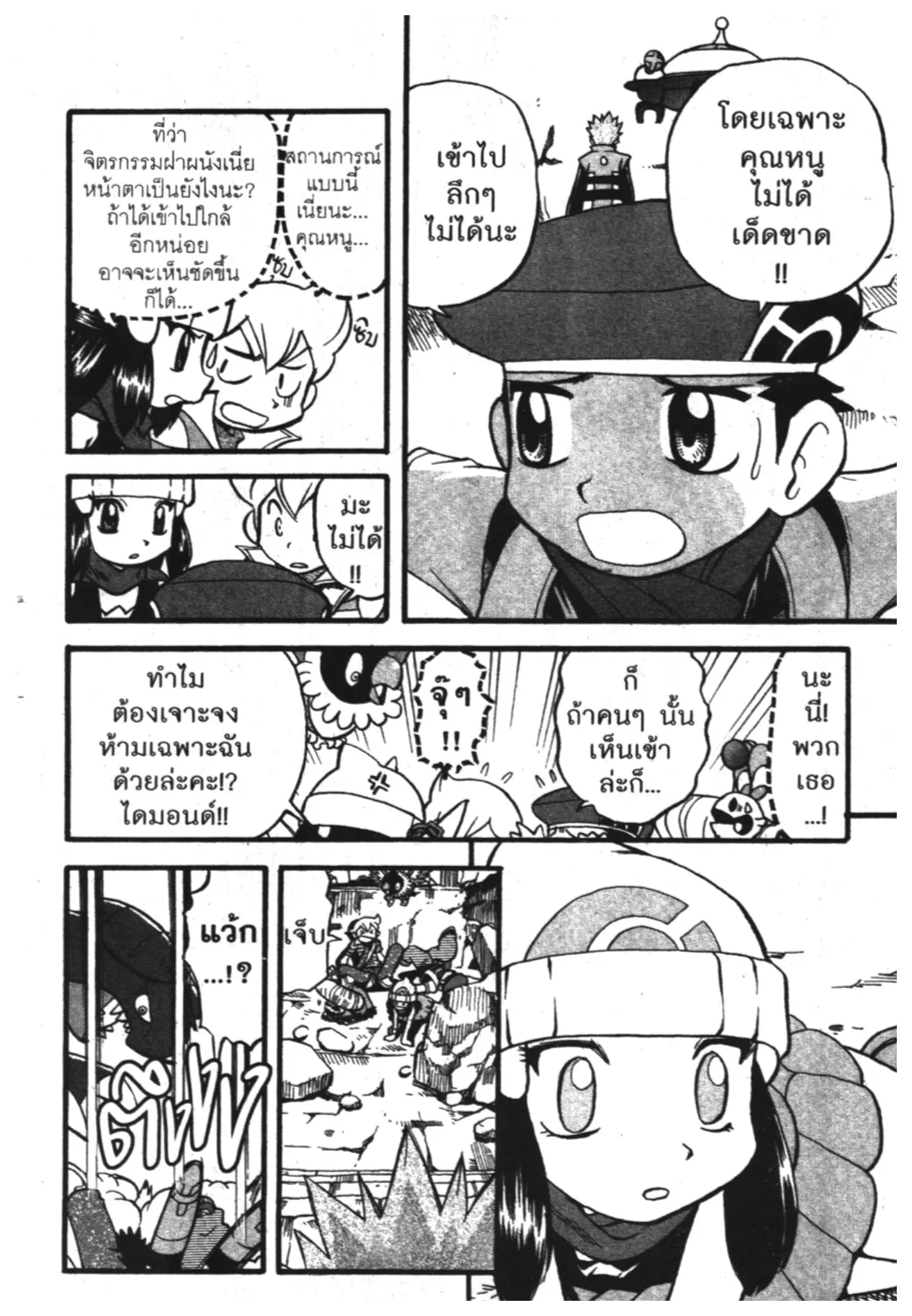 Pokémon ตอนที่ 369 หน้า 4