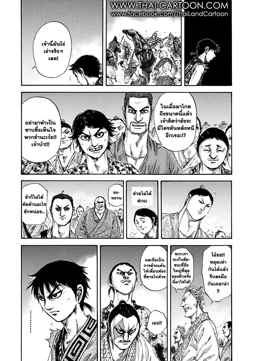 Kingdom ตอนที่ 144 หน้า 15