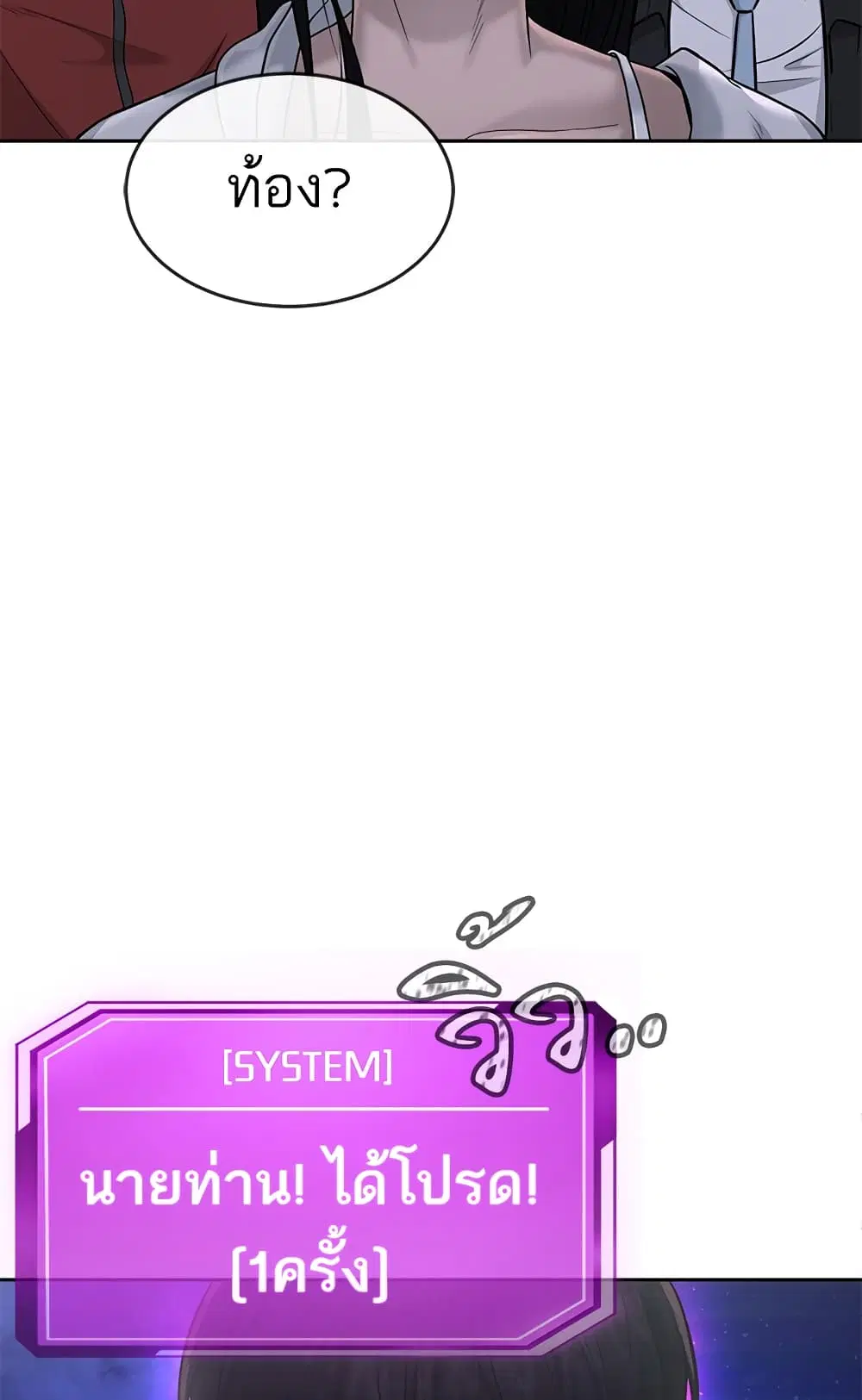 Quest Supremacy ตอนที่ 14 หน้า 109