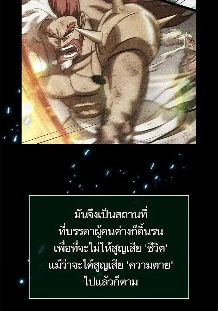 The World After the end โลกหลังการล่มสลาย ตอนที่ 229 หน้า 130