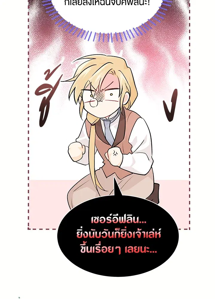 The Symbiotic Relationship Between a Panther and a Rabbit ตอนที่ 36 หน้า 46