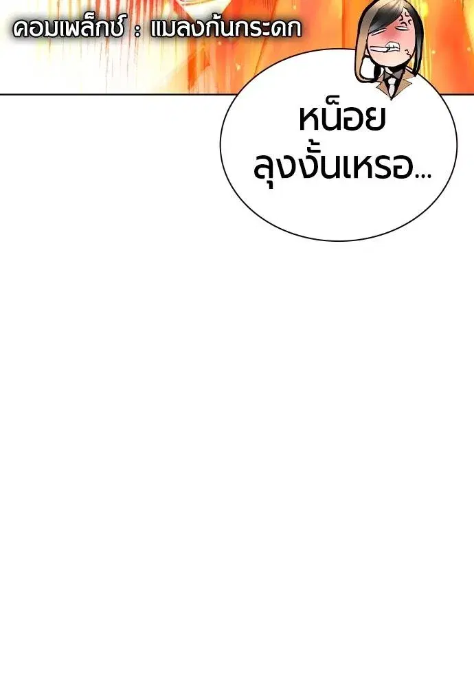 Jungle Juice ตอนที่ 128 หน้า 142
