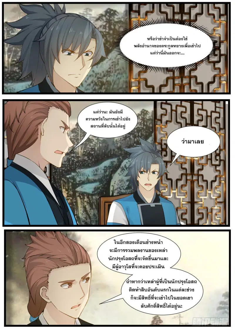 Martial Peak ตอนที่ 204 หน้า 5