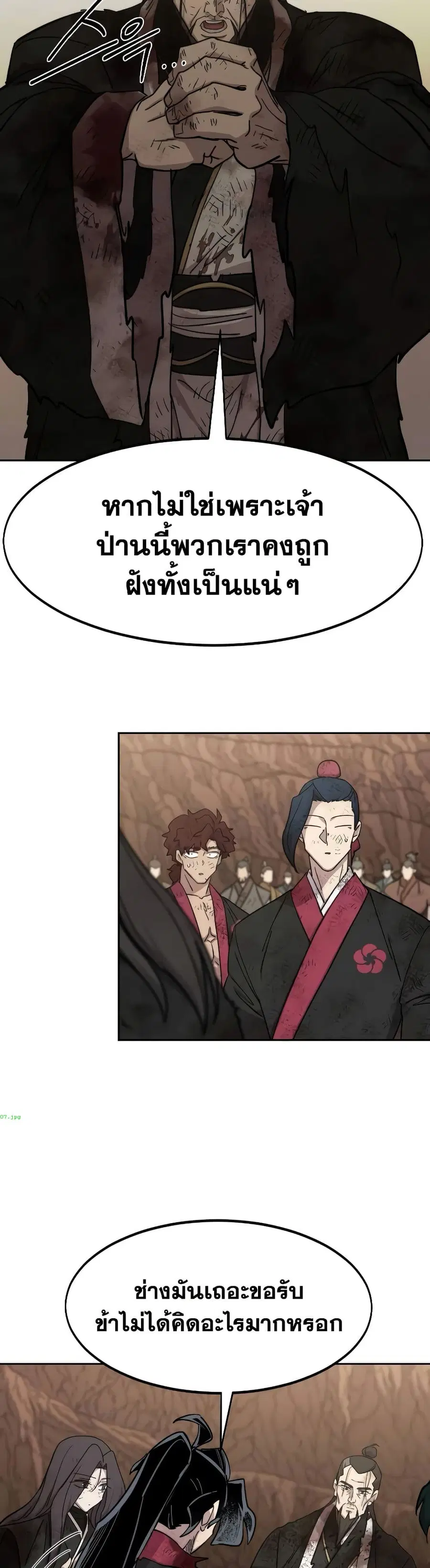Return of the Mount Hua Sect ตอนที่ 110 หน้า 24