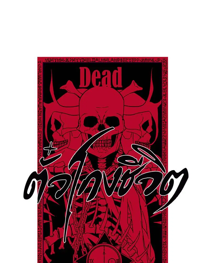 The Boy of Death ตอนที่ 109 หน้า 28