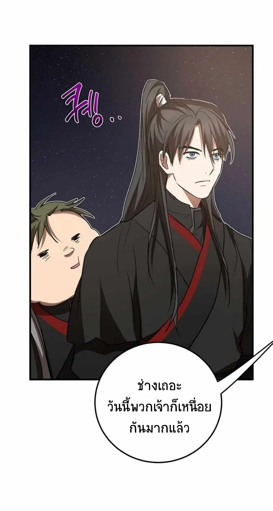 Path of the Shaman ตอนที่ 72 หน้า 33