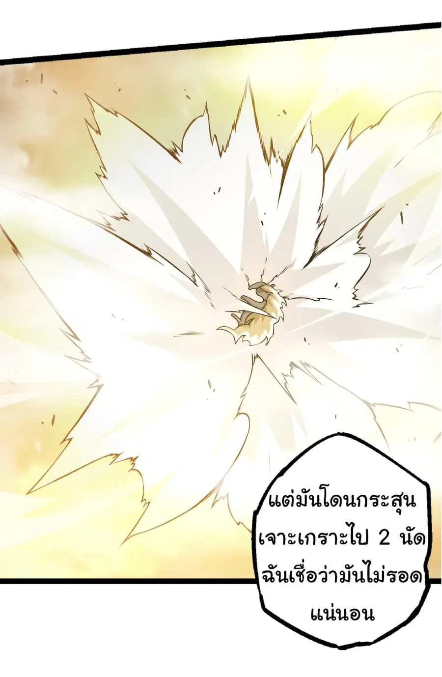 Evolution Begins With A Big Tree ตอนที่ 19 หน้า 4