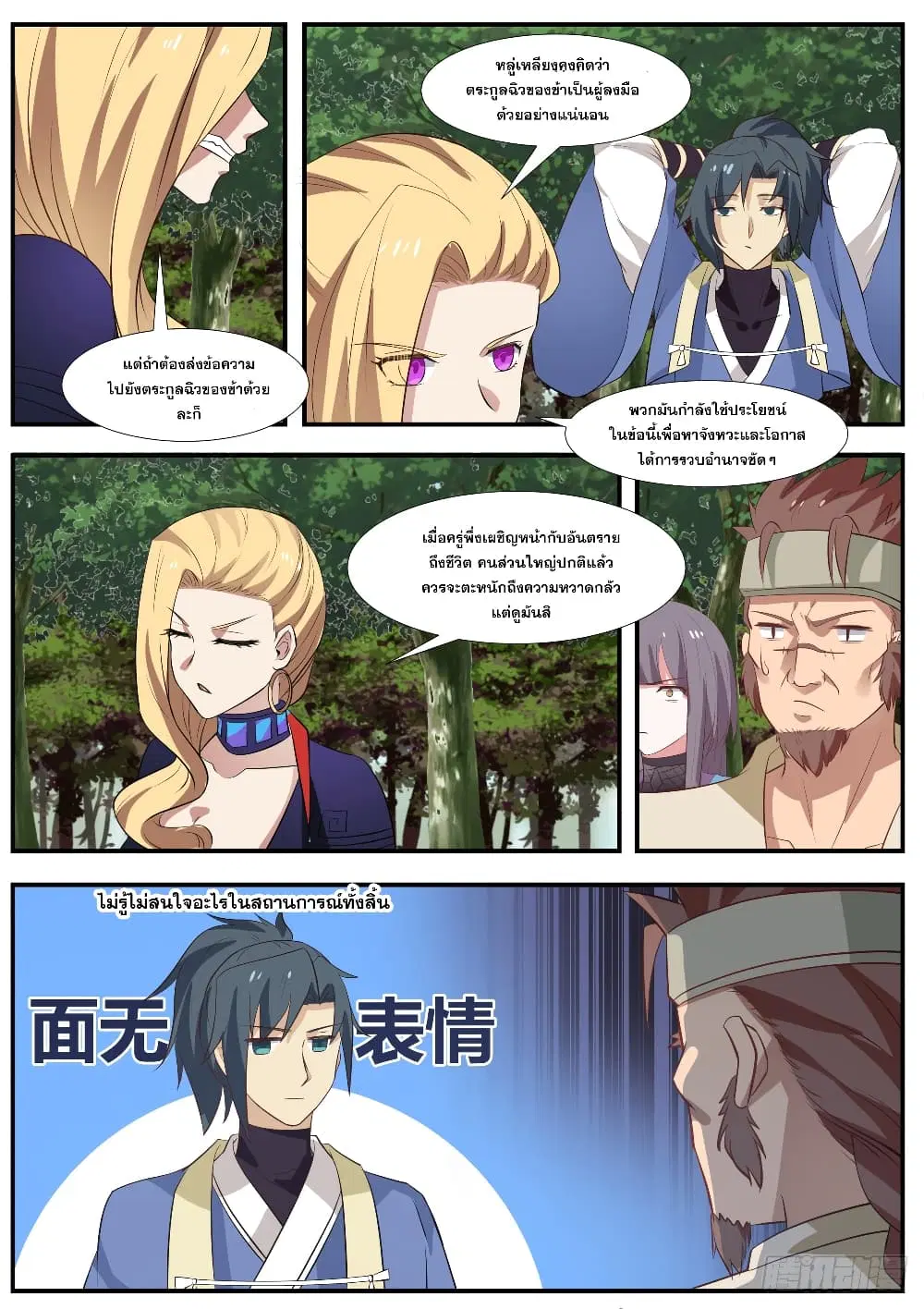 Martial Peak ตอนที่ 325 หน้า 4